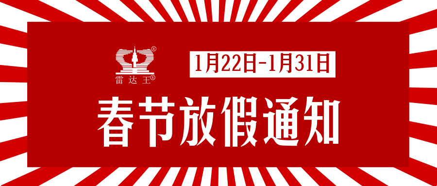 武漢阿迪克2020年春節(jié)放假通知